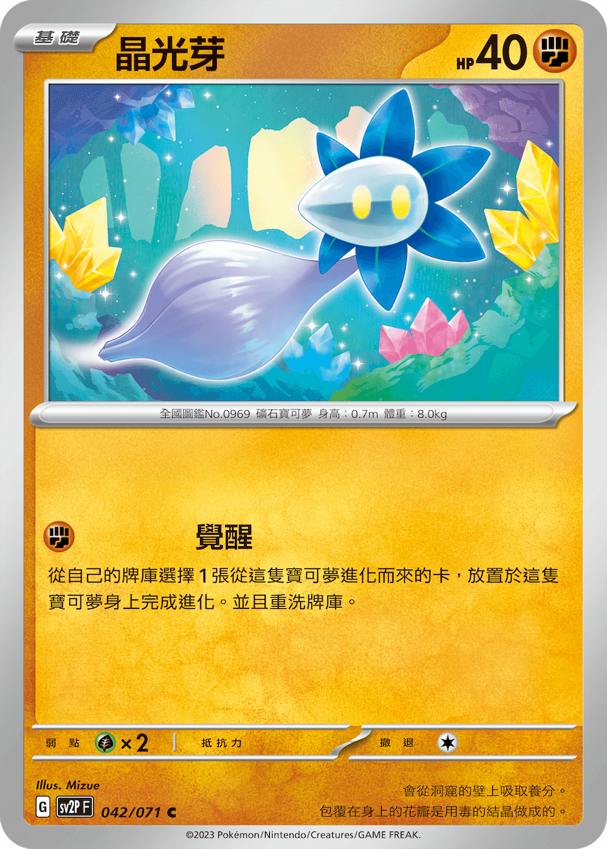 晶光芽