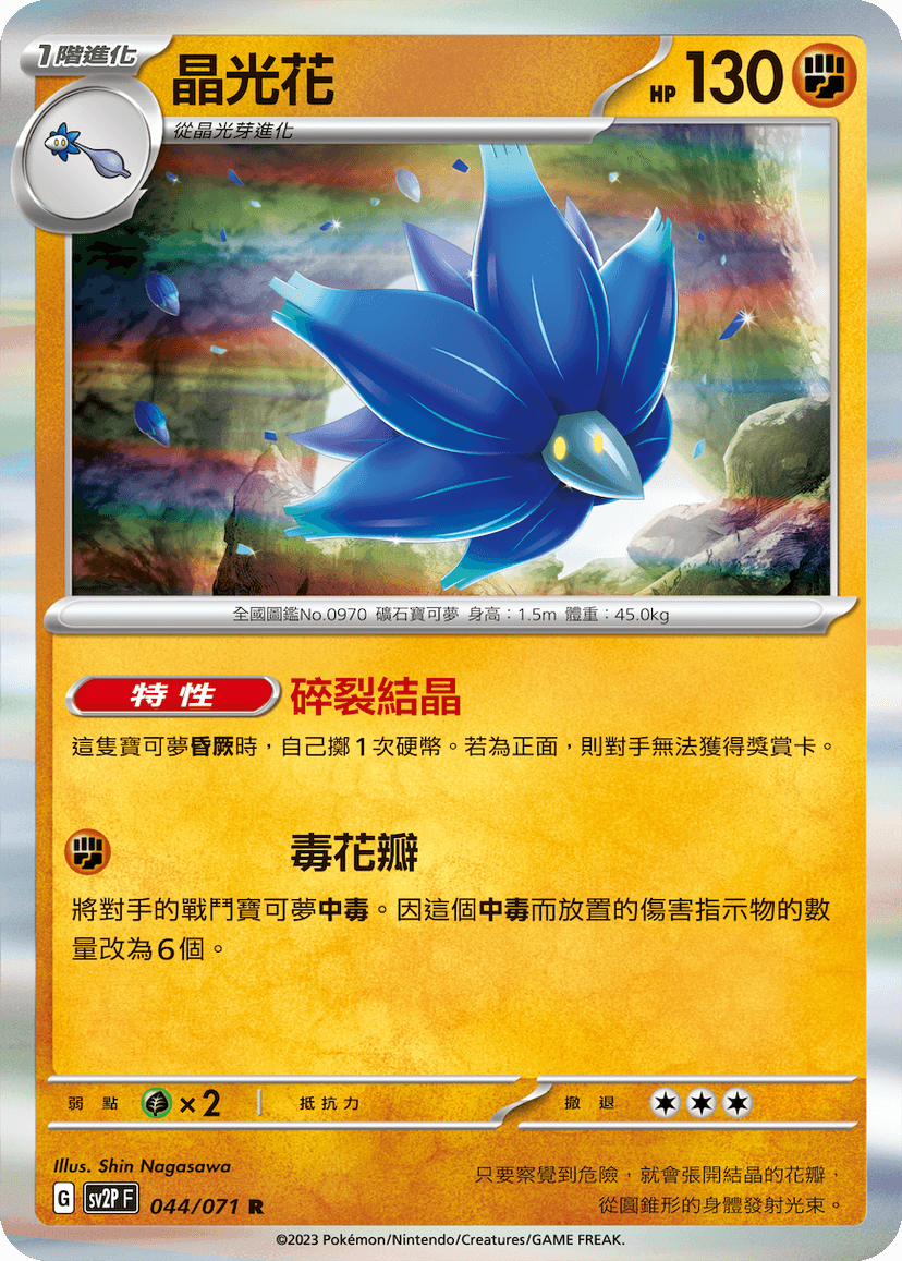 晶光花
