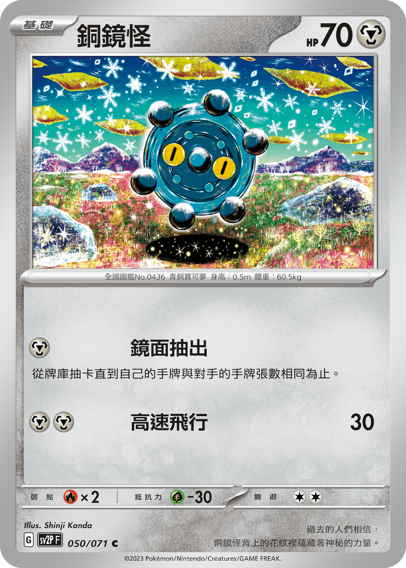 銅鏡怪