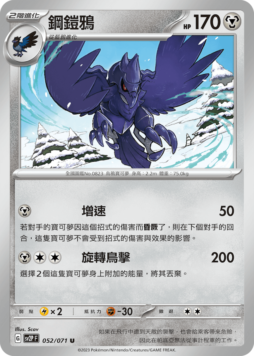 鋼鎧鴉