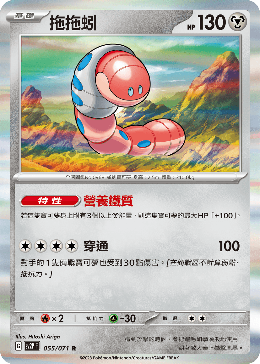 拖拖蚓