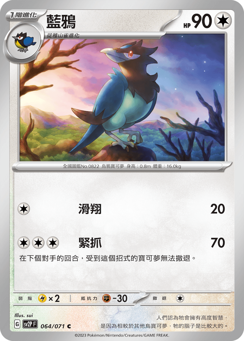 藍鴉