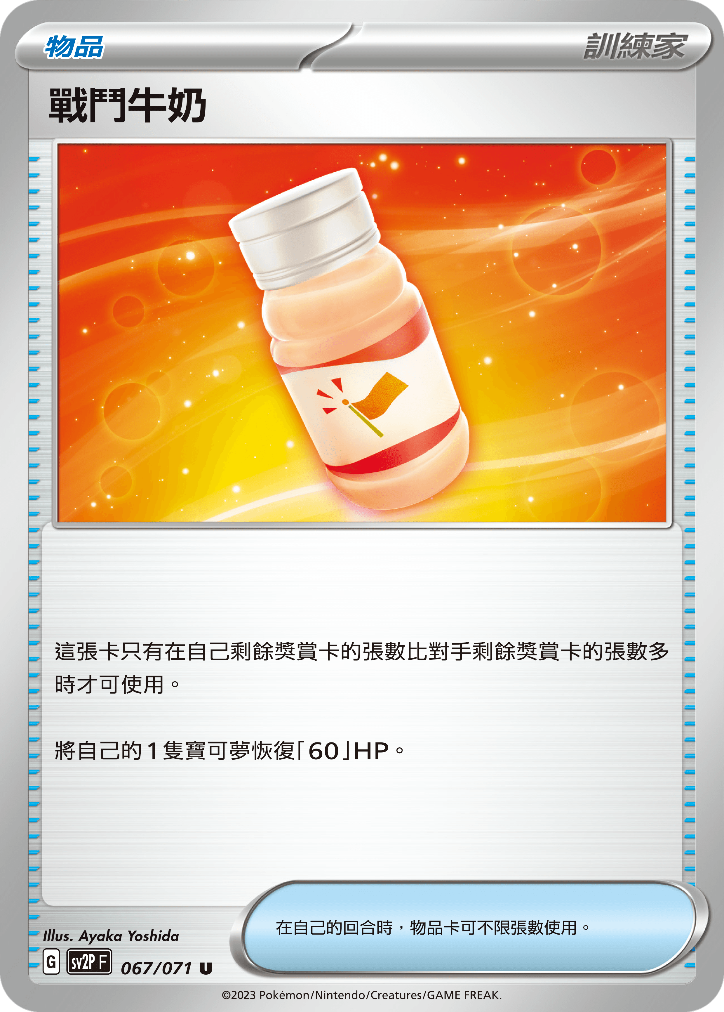 戰鬥牛奶