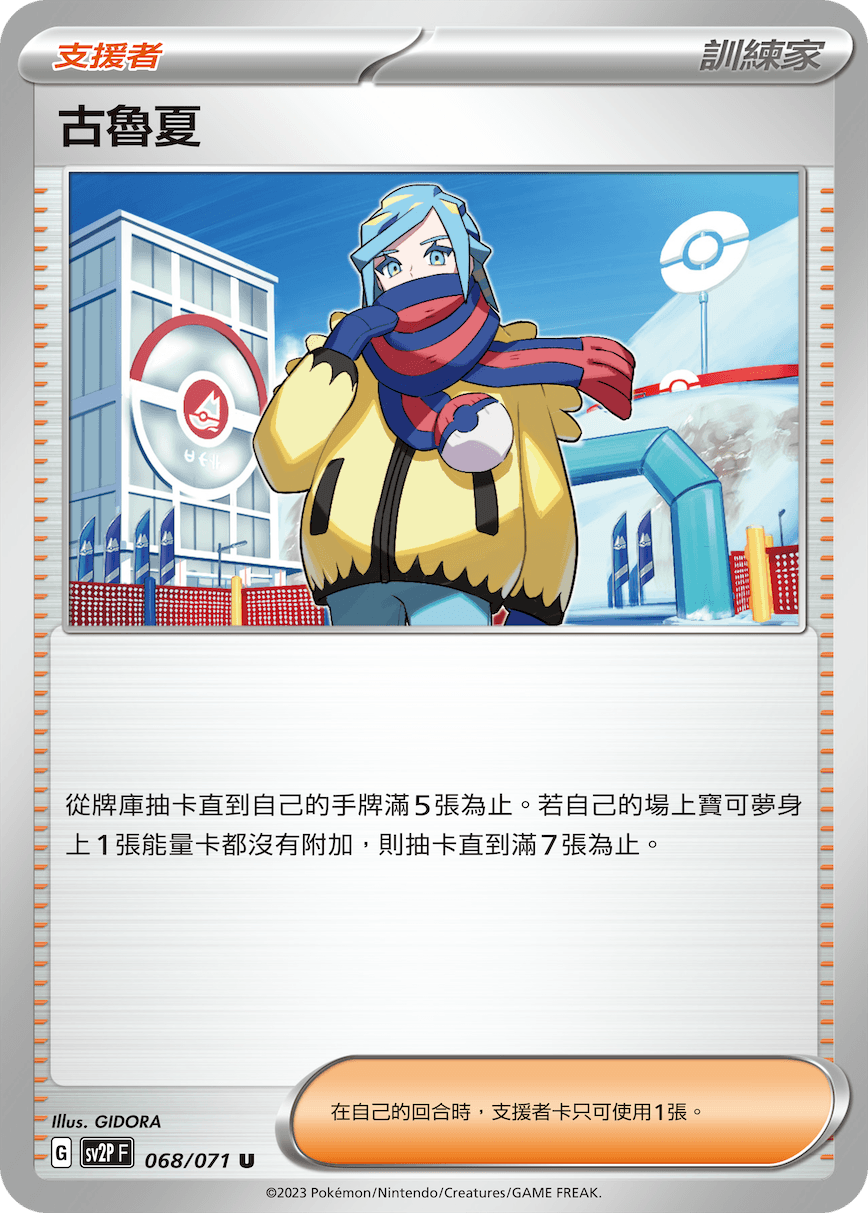 古魯夏
