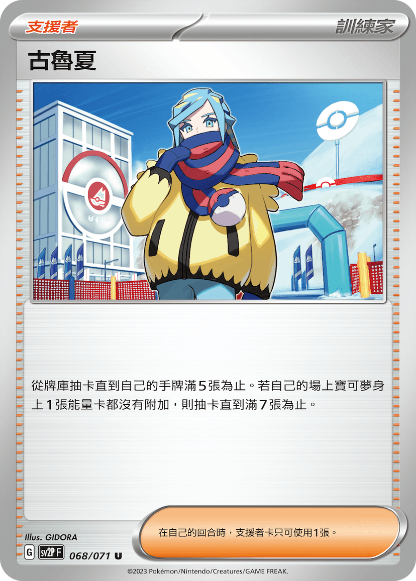 古魯夏