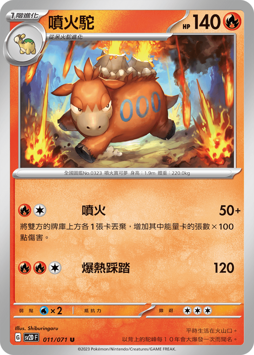 噴火駝