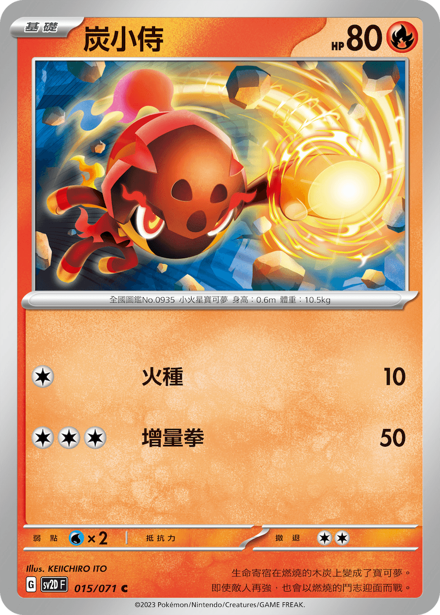 炭小侍
