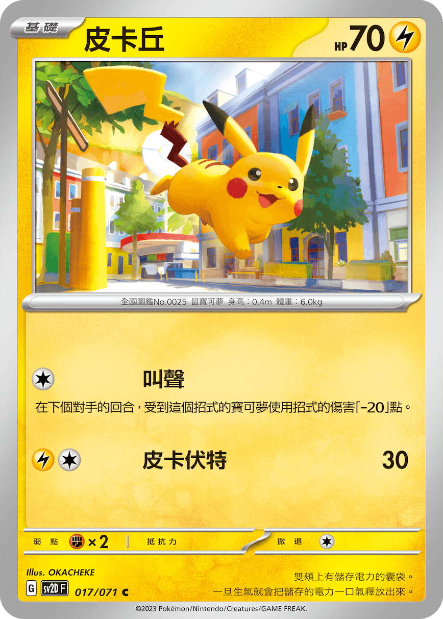 皮卡丘