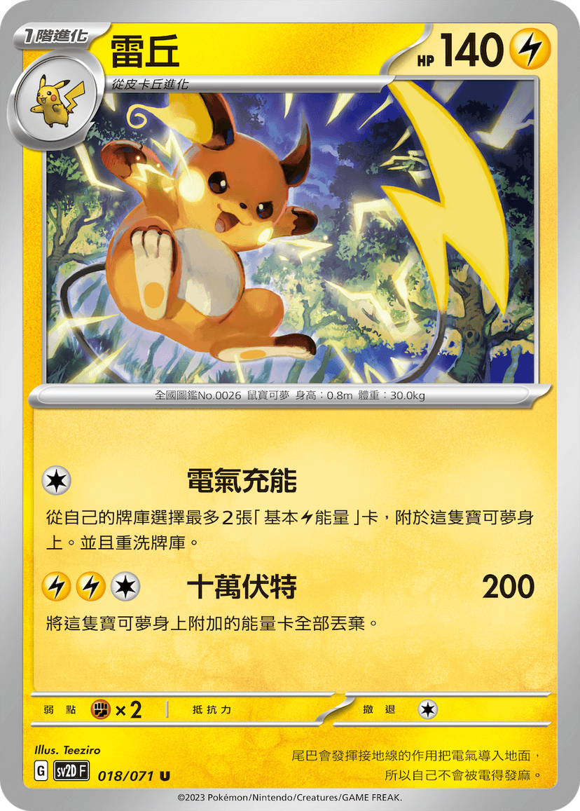 雷丘