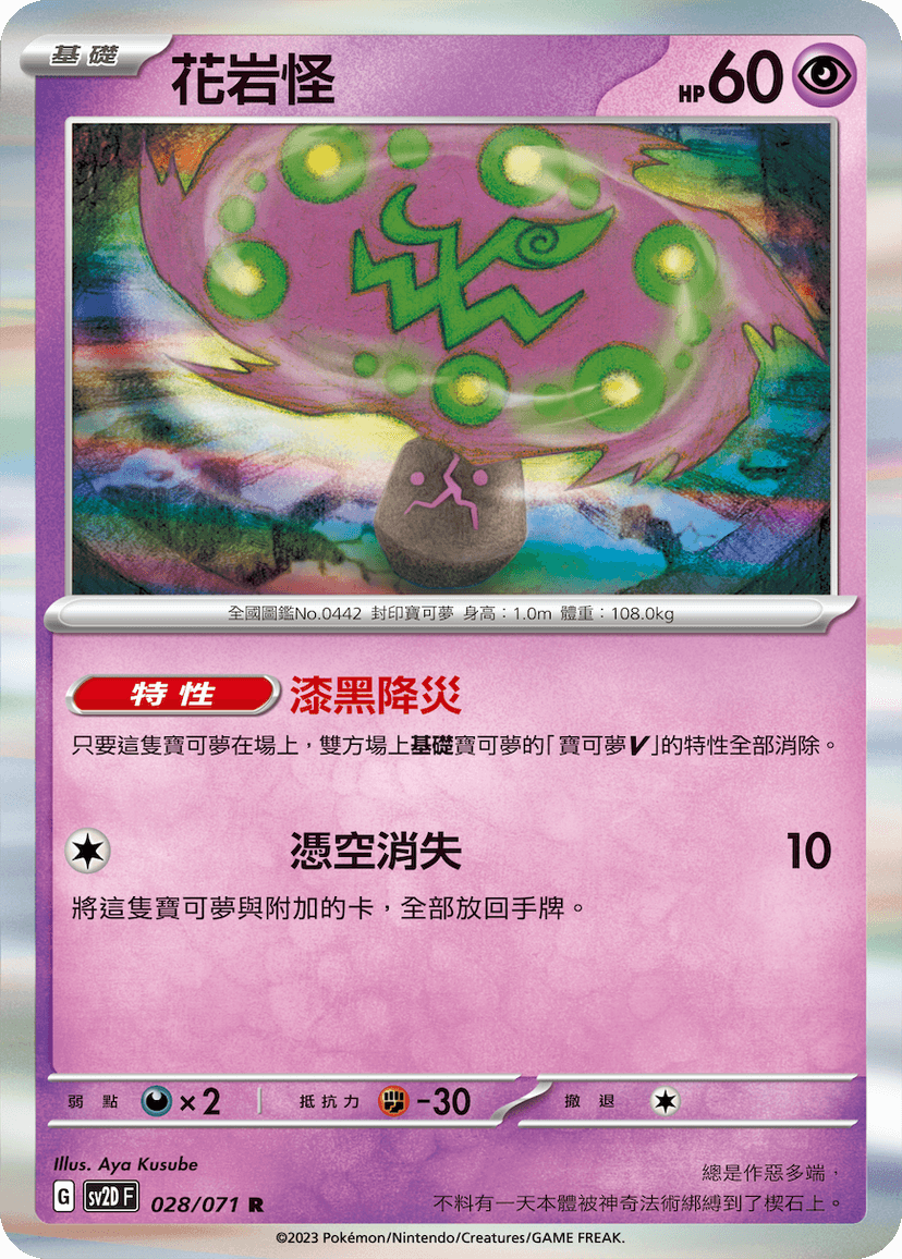 花岩怪