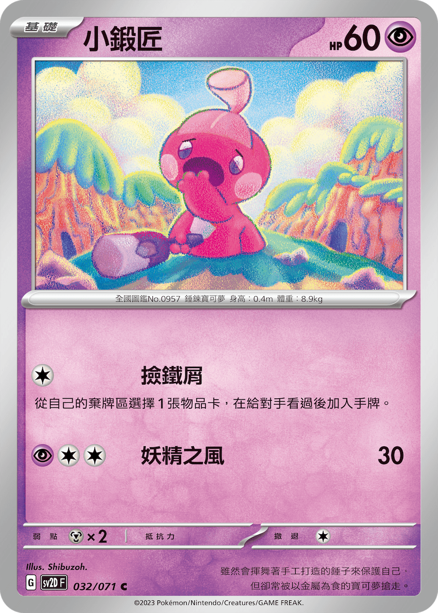 小鍛匠