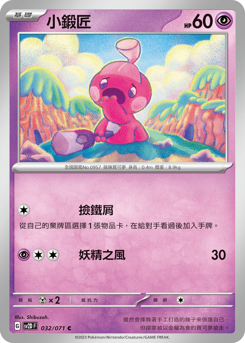 小鍛匠