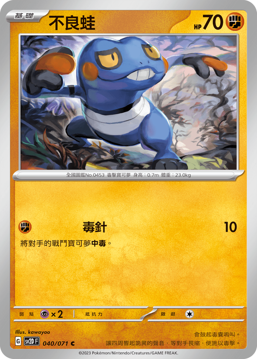 不良蛙