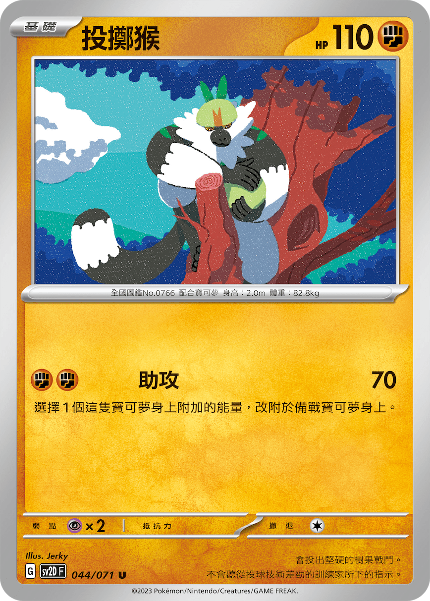 投擲猴