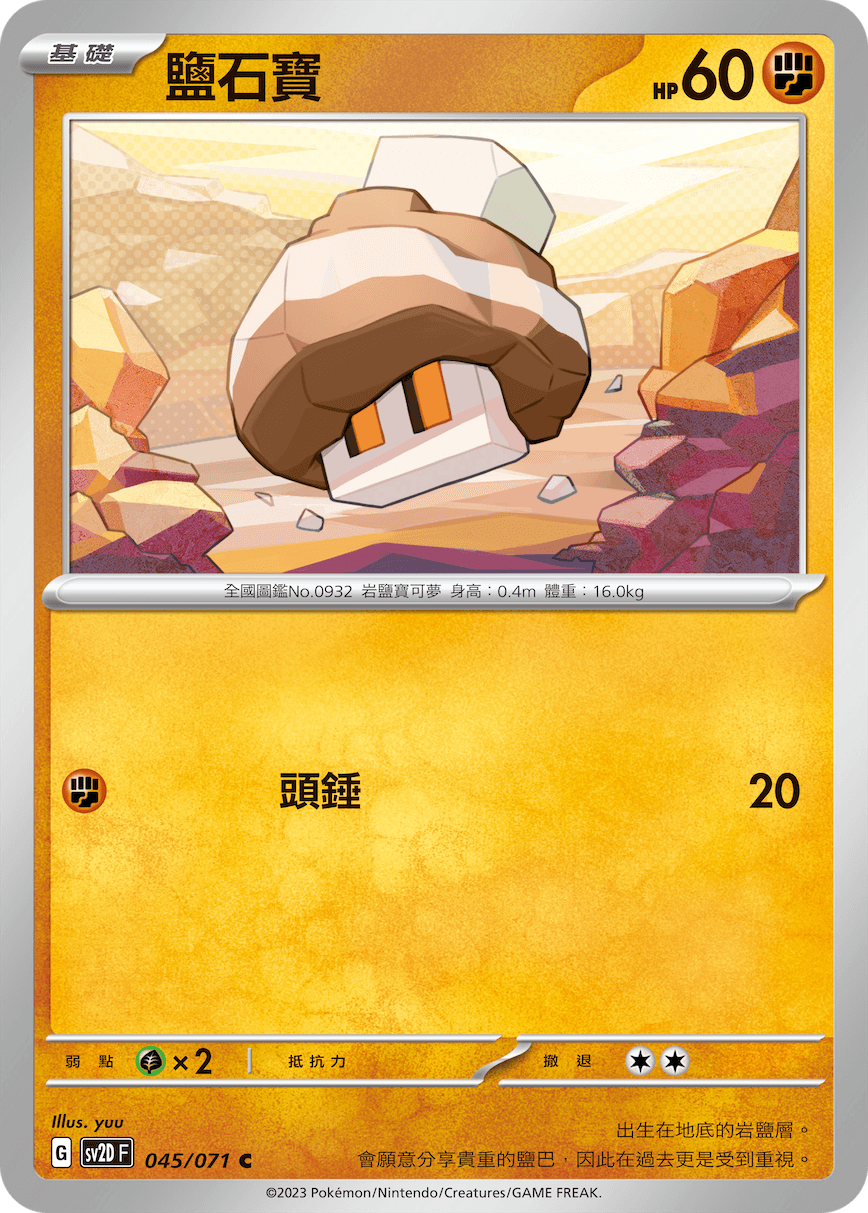 鹽石寶