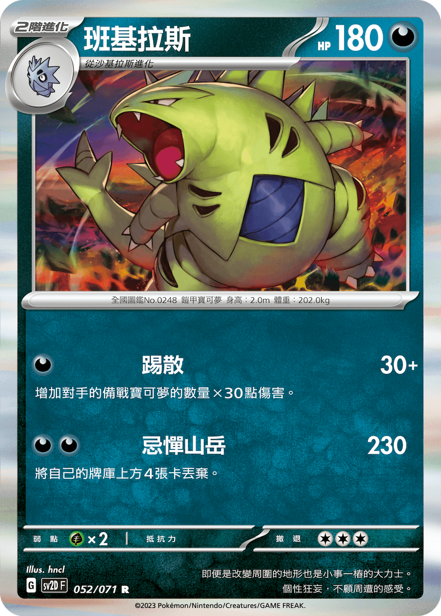 班基拉斯