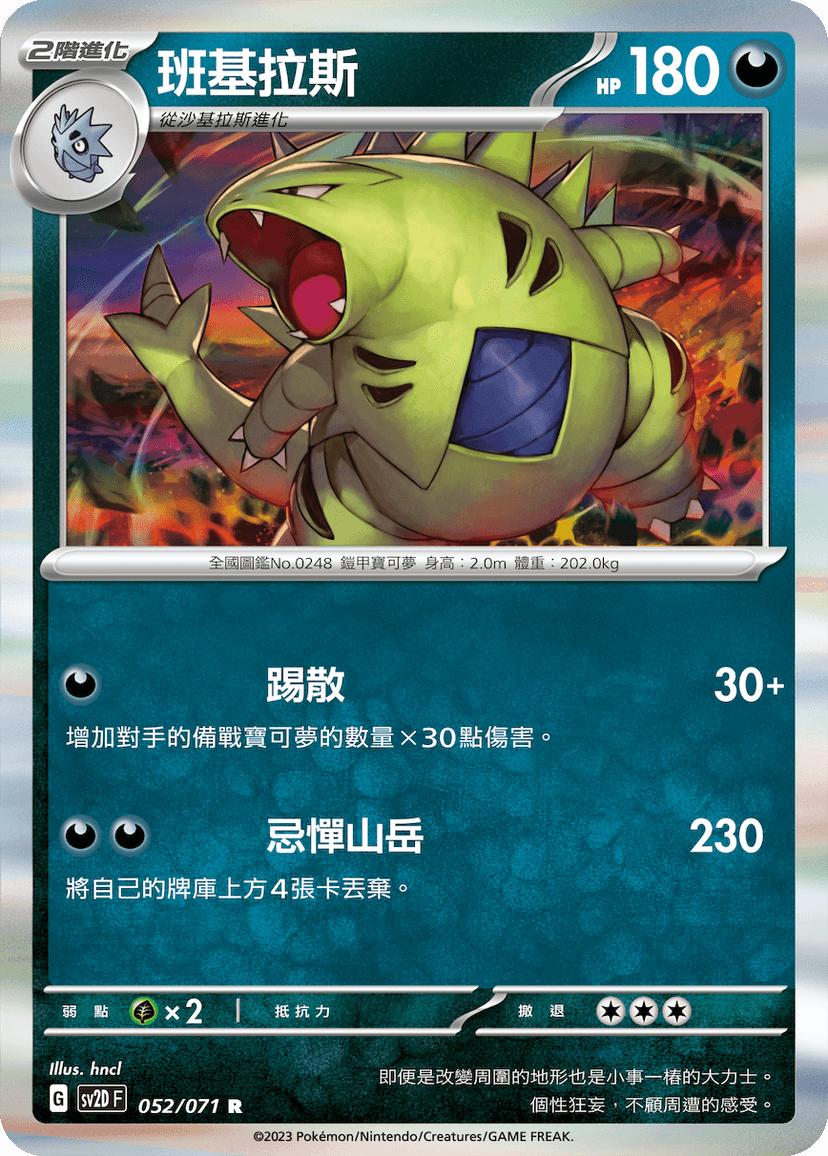 班基拉斯