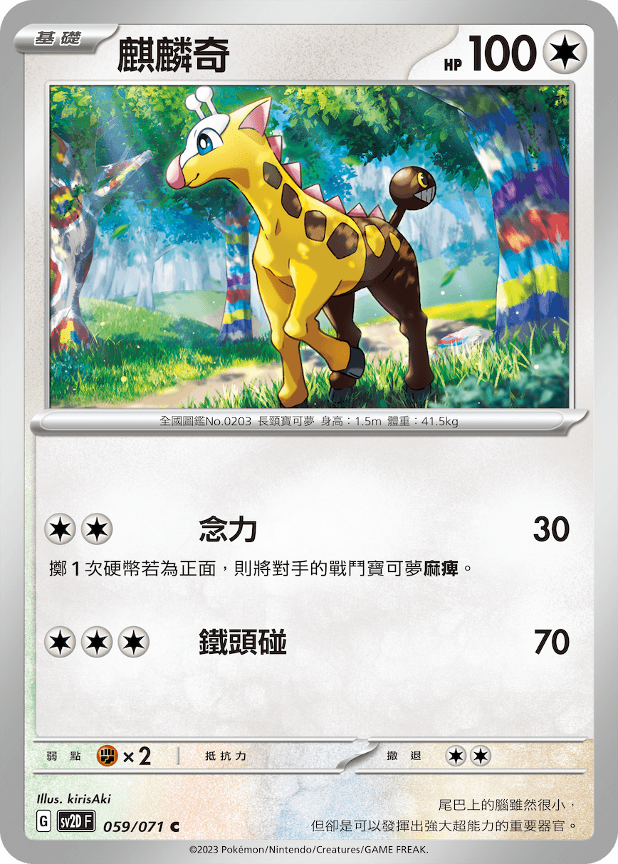 麒麟奇