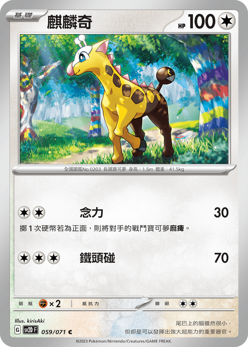 麒麟奇