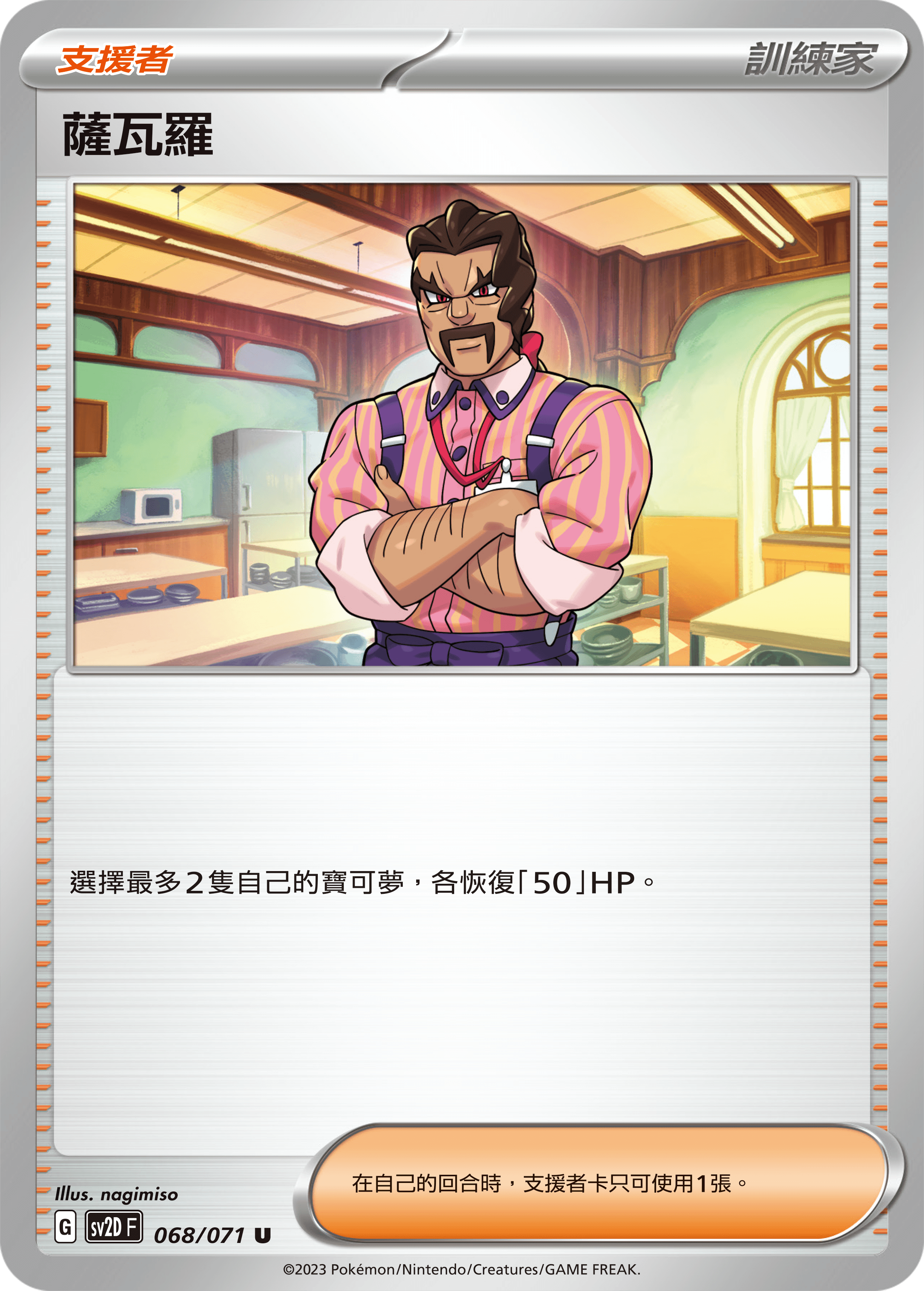 薩瓦羅