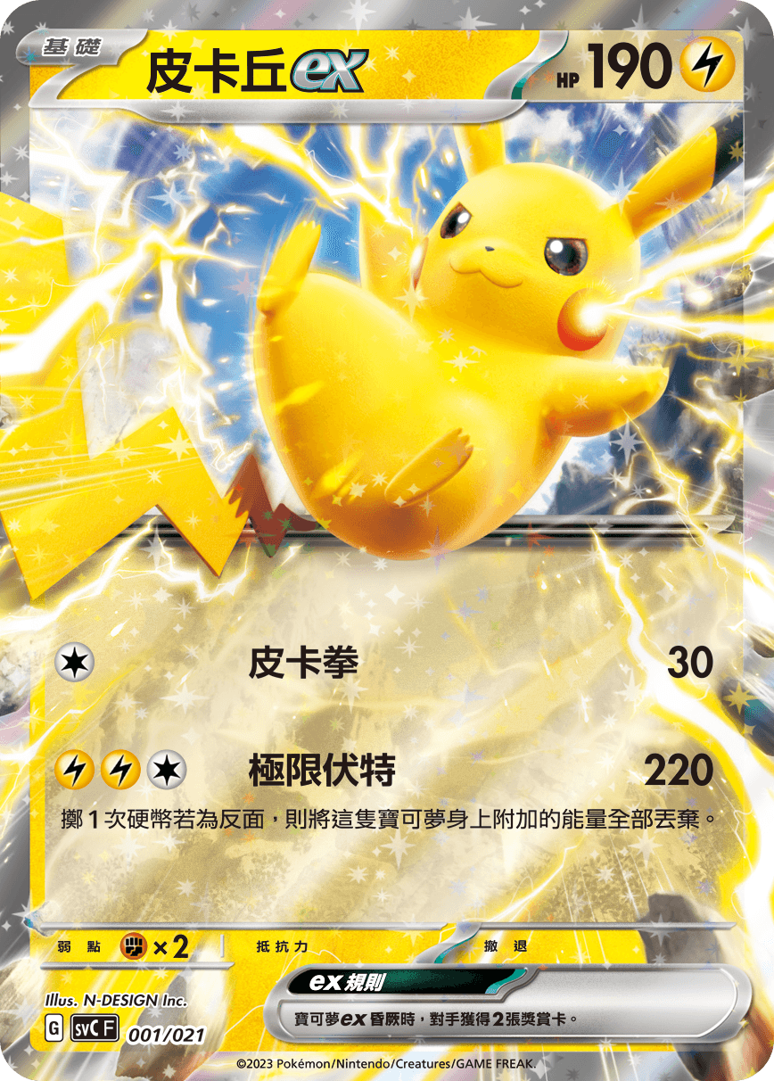 皮卡丘ex