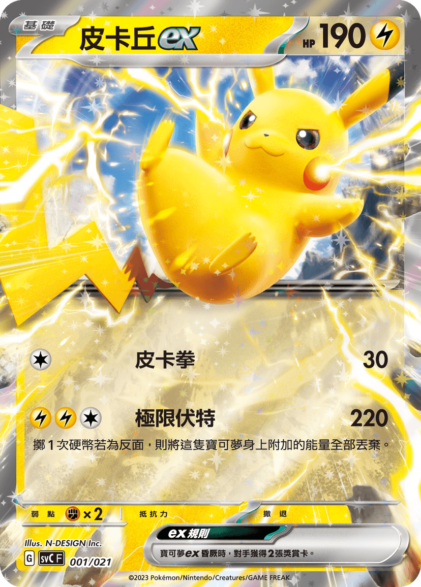 皮卡丘ex