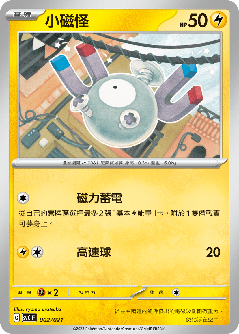 小磁怪