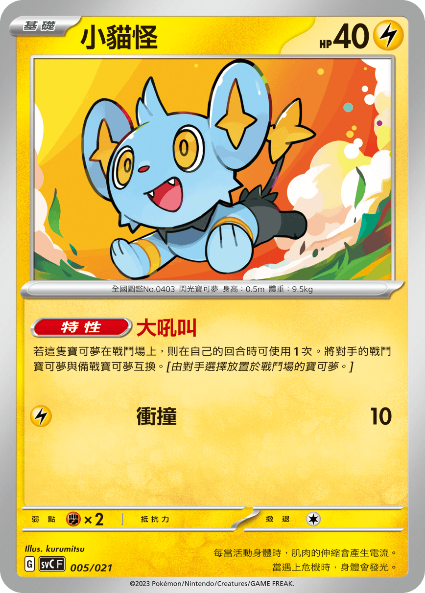 小貓怪