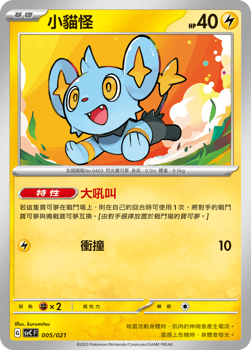 小貓怪