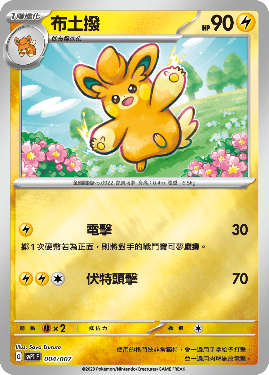 布土撥