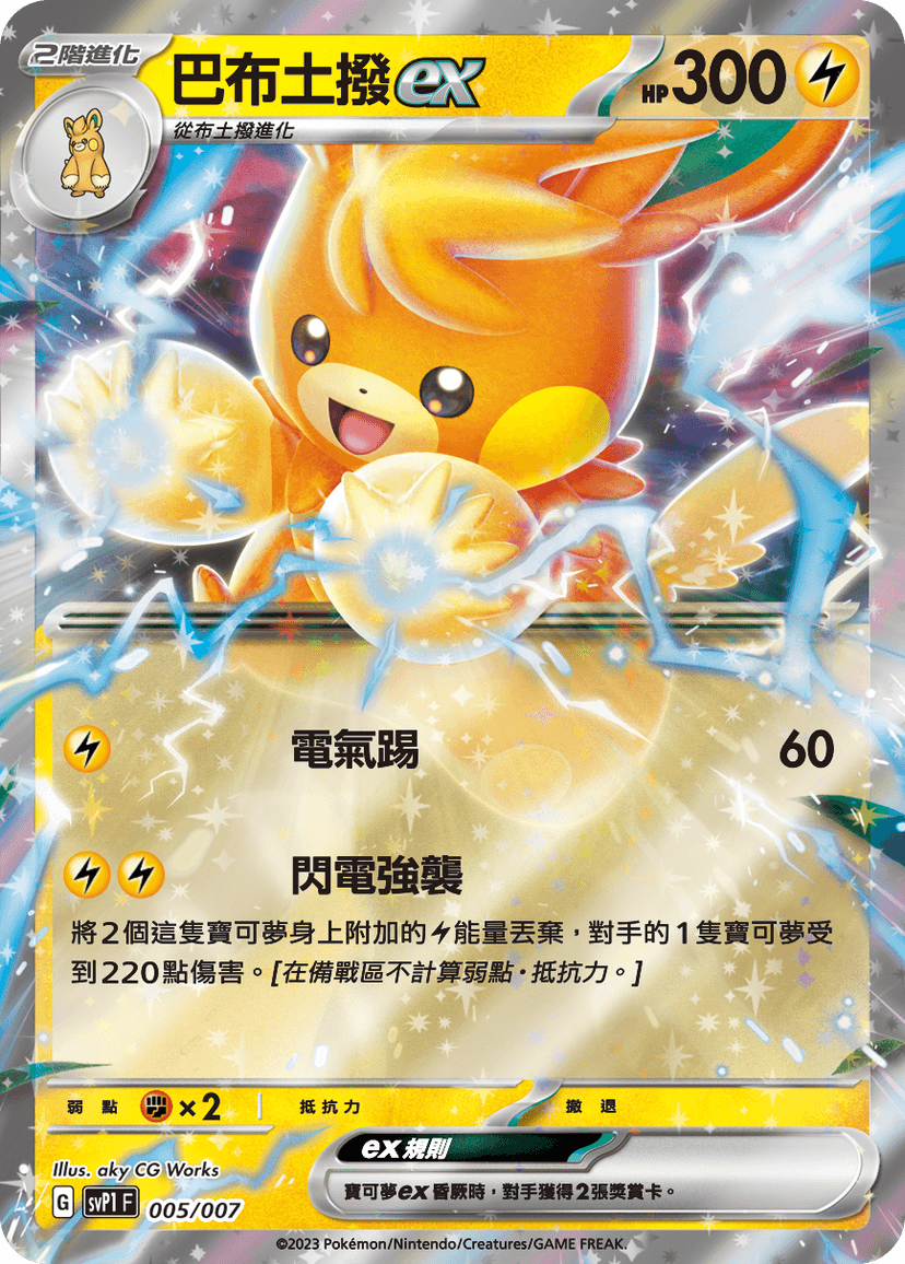 巴布土撥ex