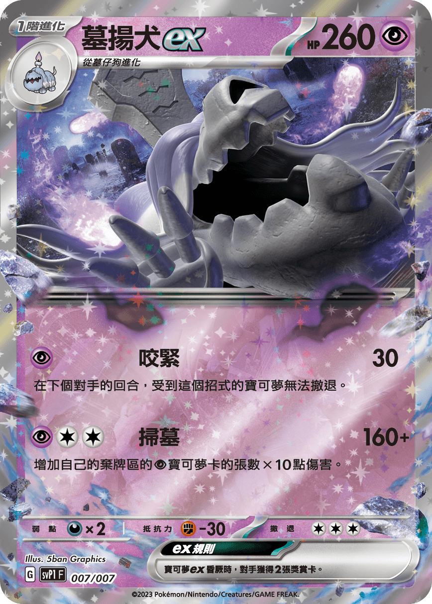 墓揚犬ex