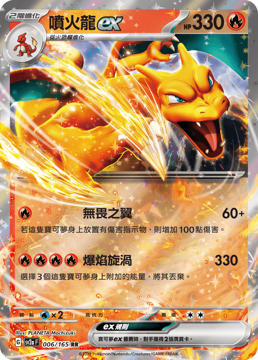 噴火龍ex