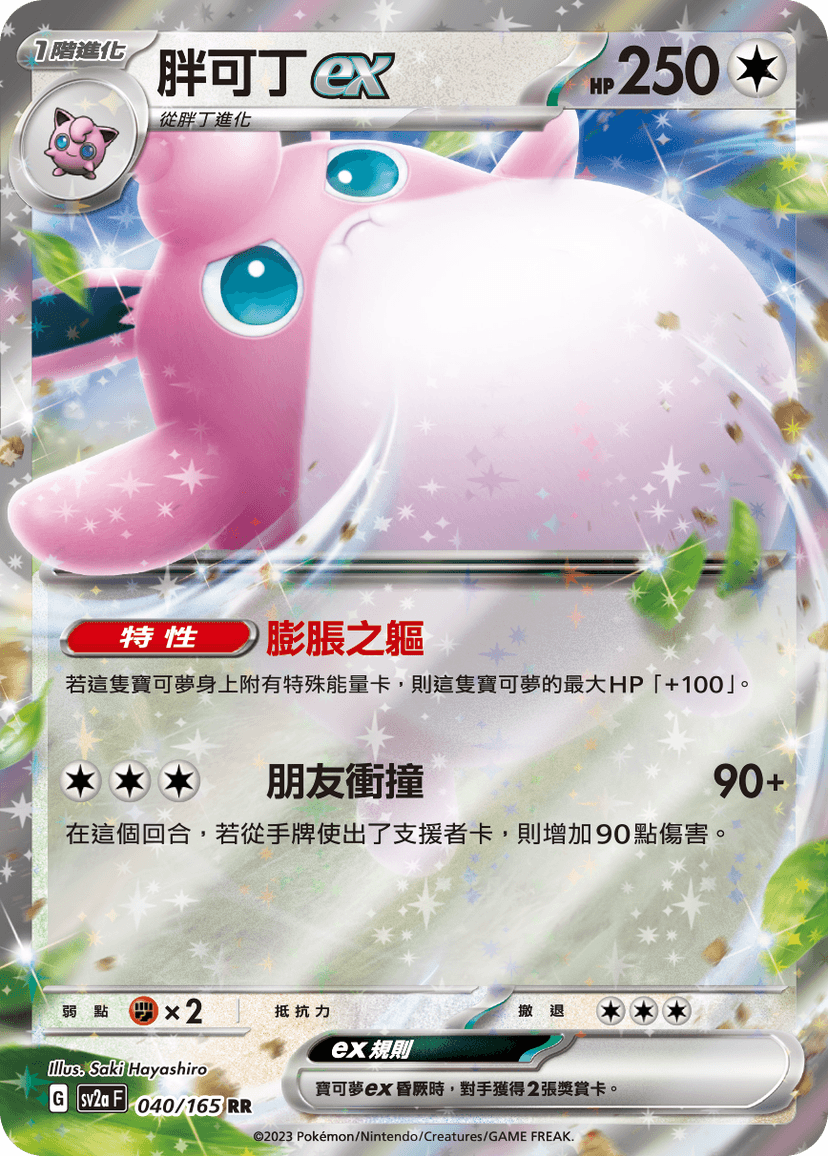 胖可丁ex