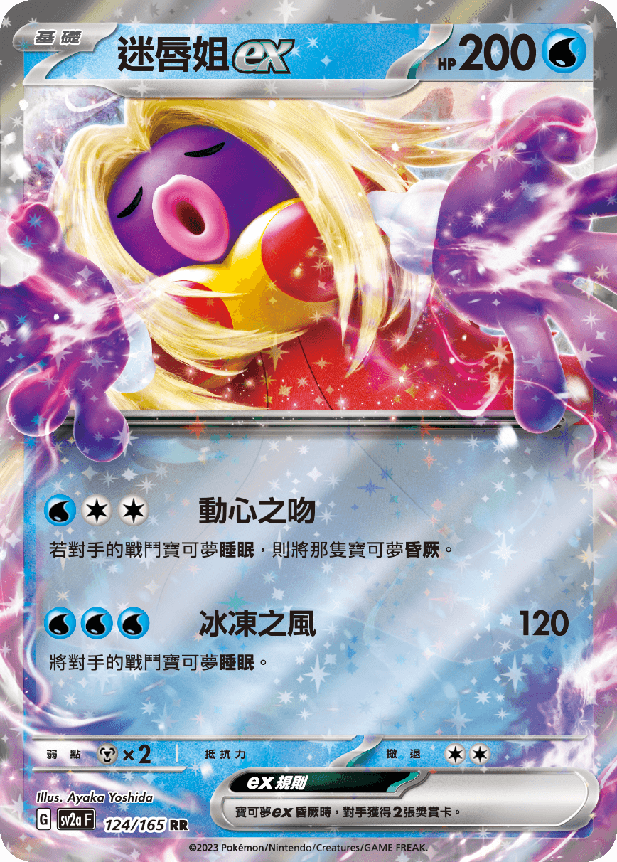 迷唇姐ex