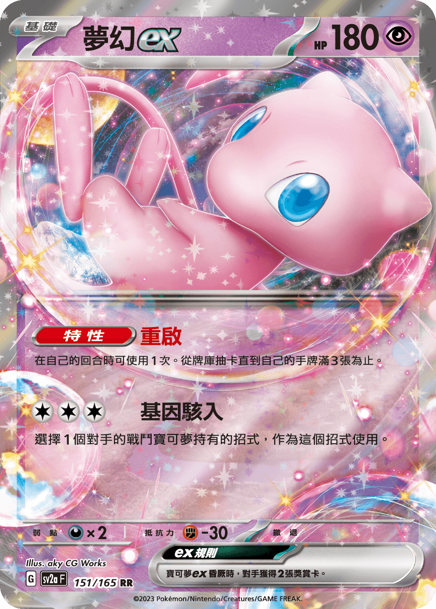 夢幻ex