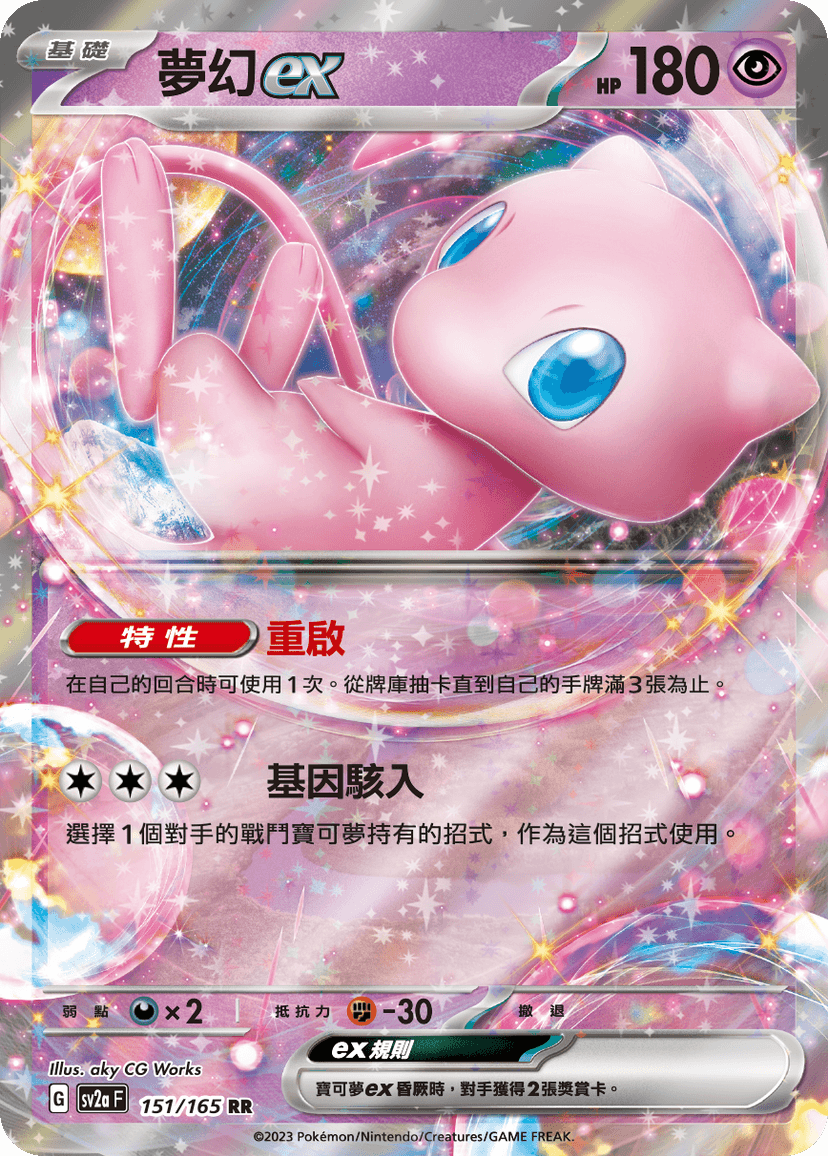 夢幻ex