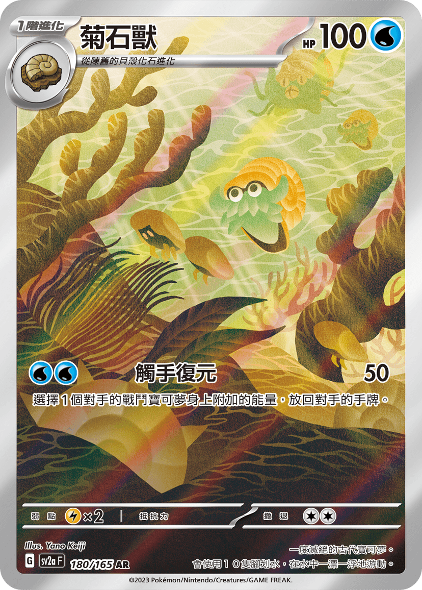 菊石獸