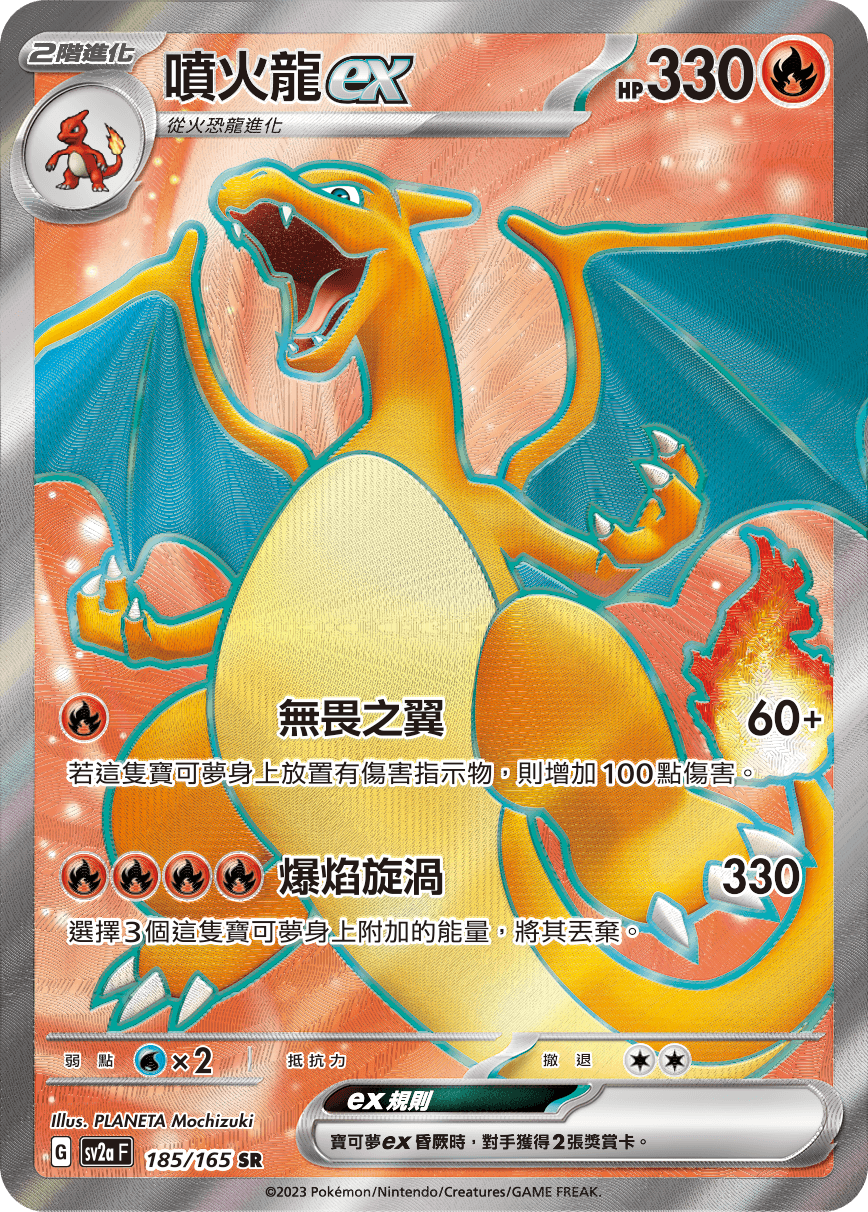 噴火龍ex
