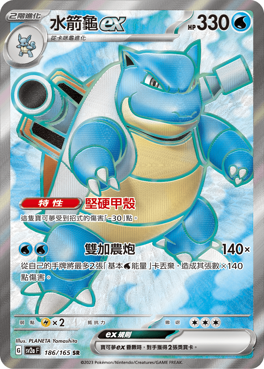 水箭龜ex