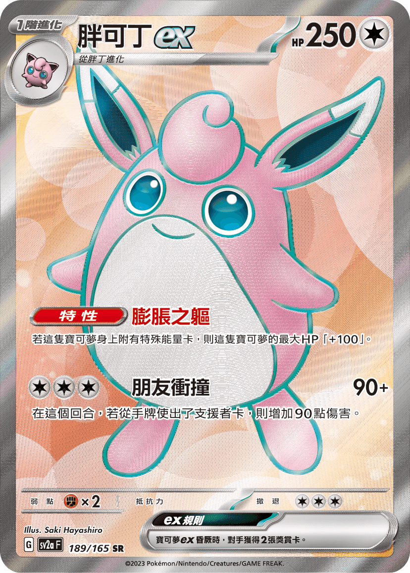 胖可丁ex