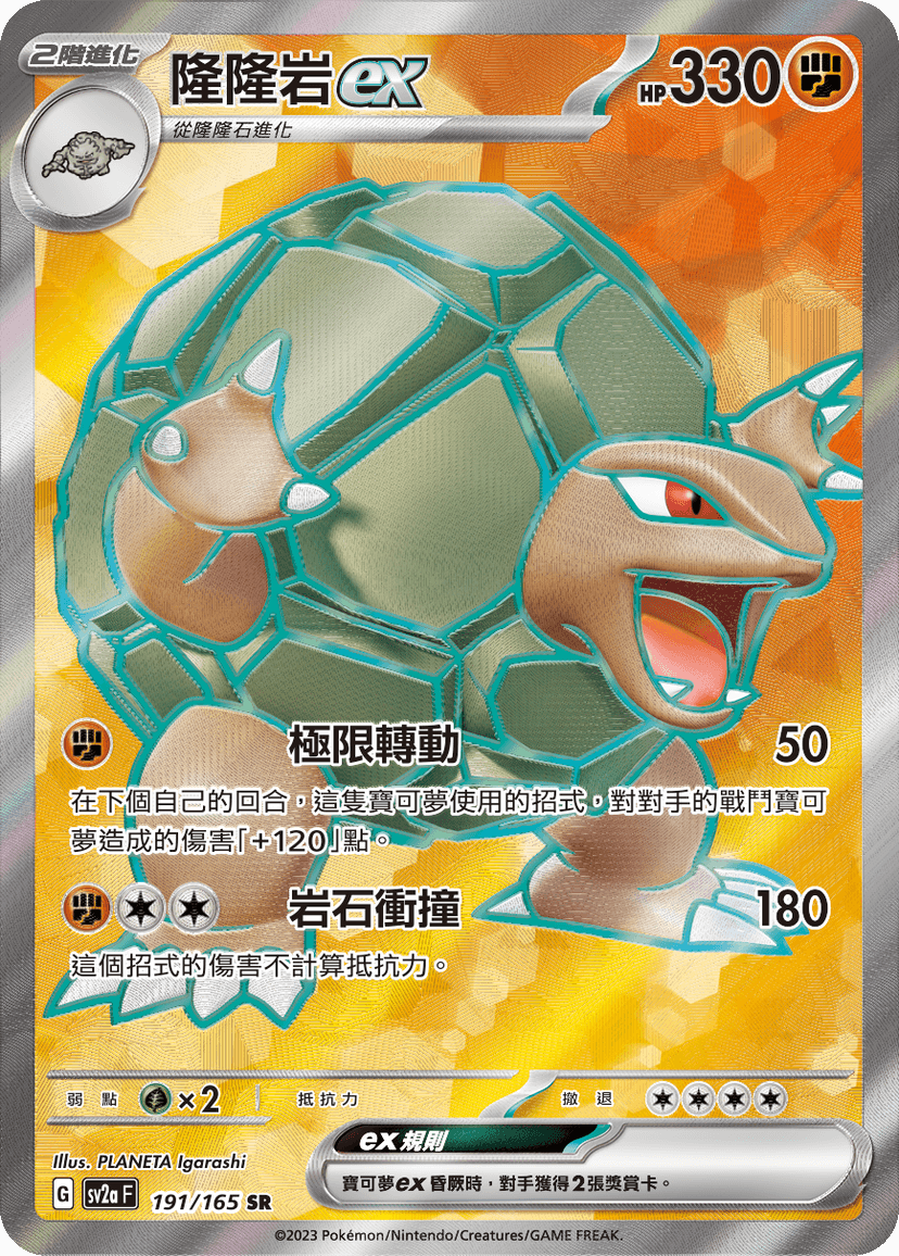 隆隆岩ex