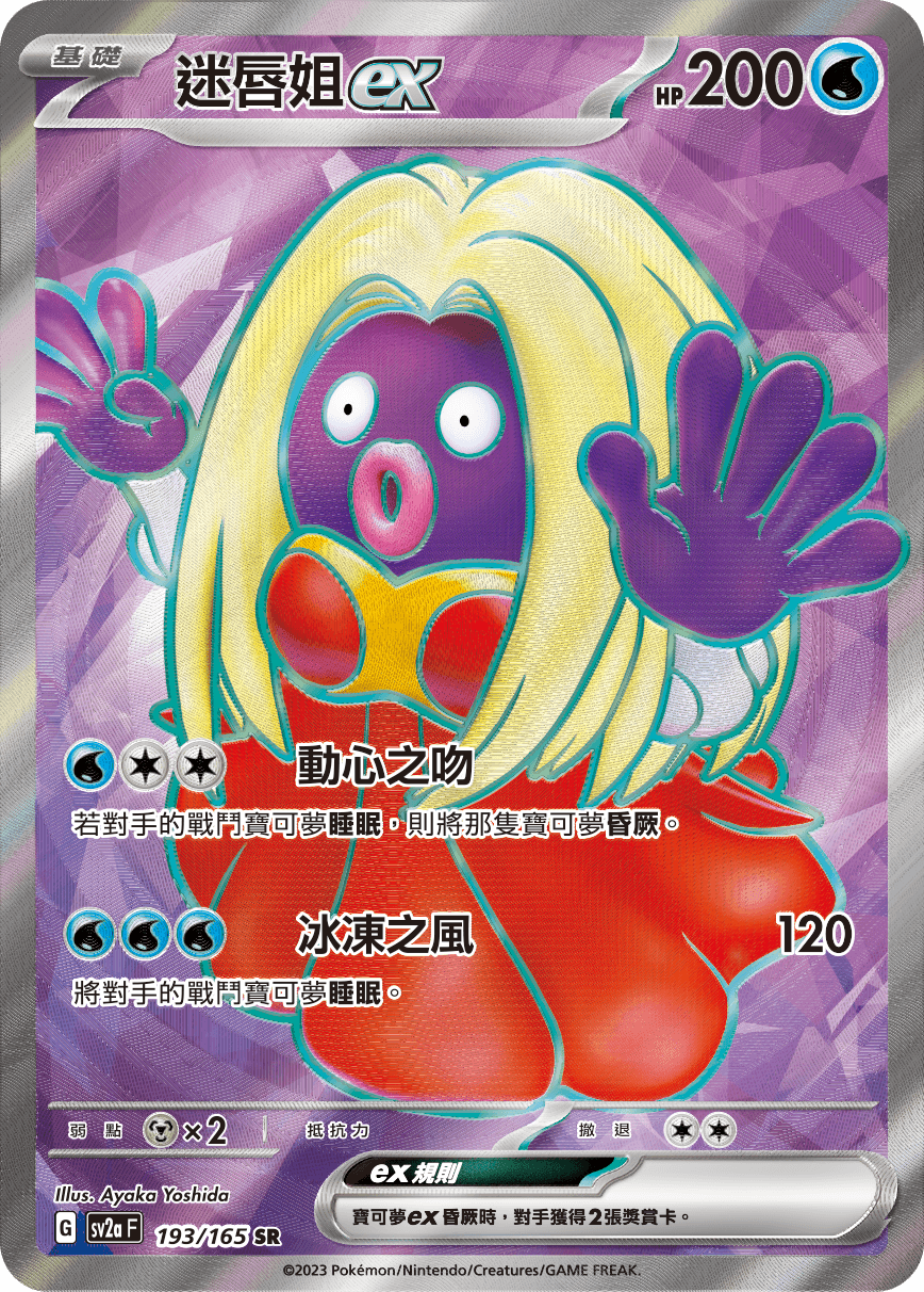 迷唇姐ex