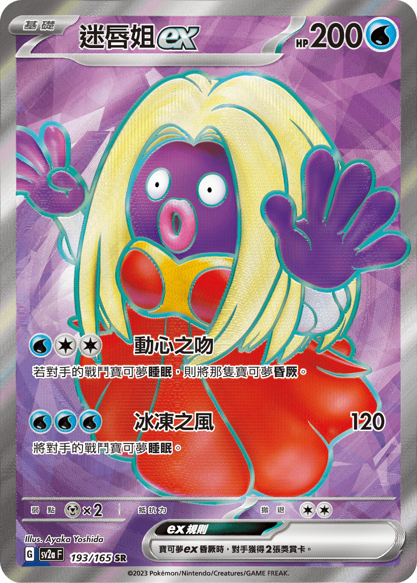 迷唇姐ex