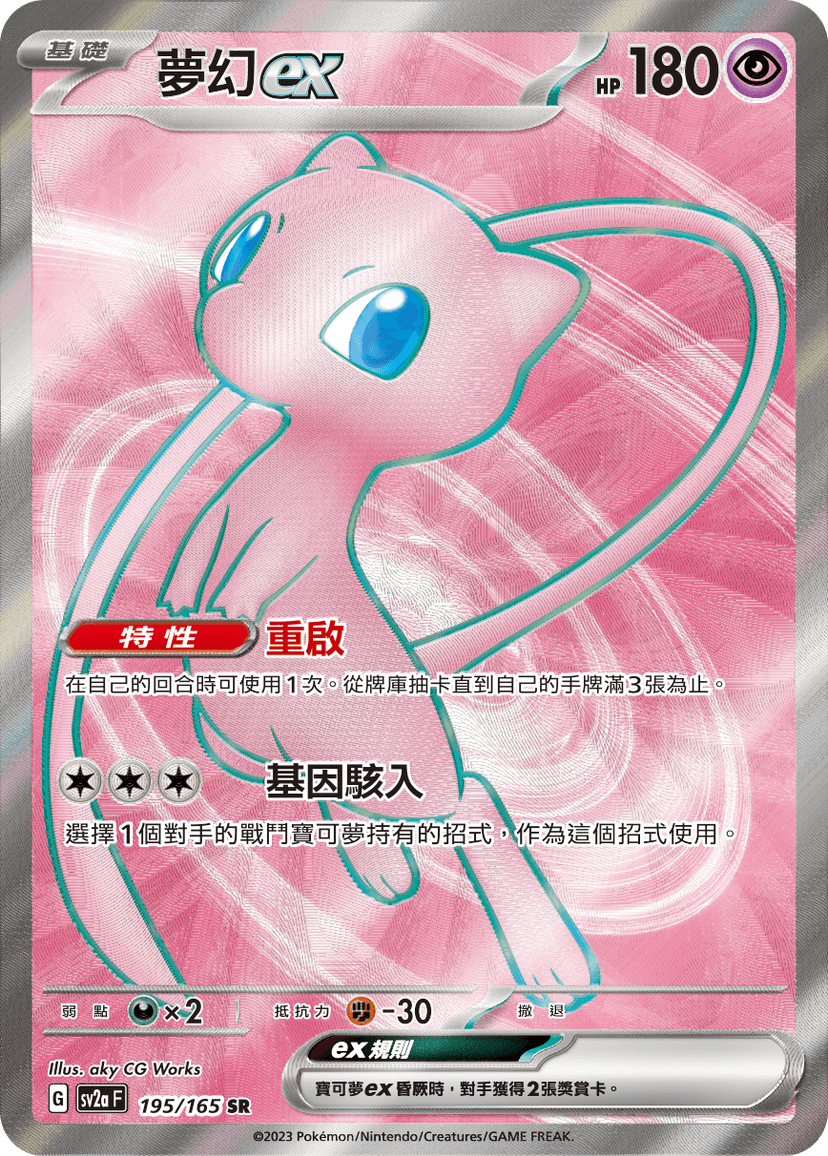 夢幻ex