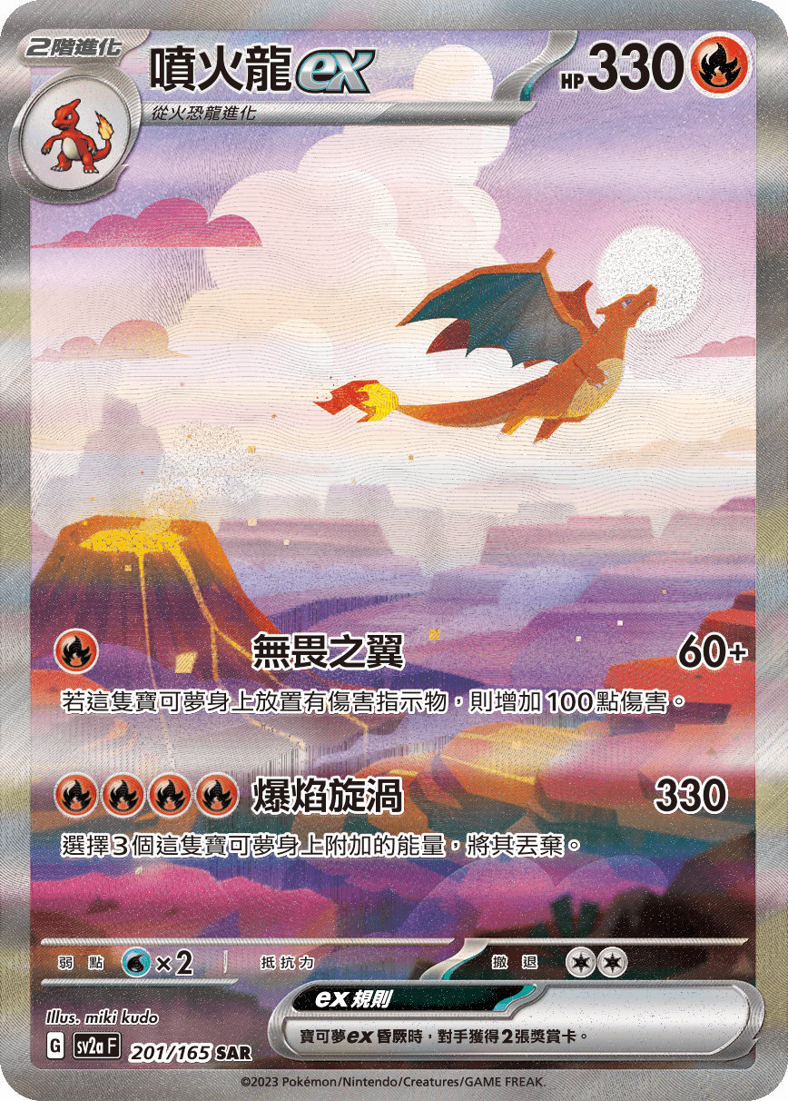 噴火龍ex