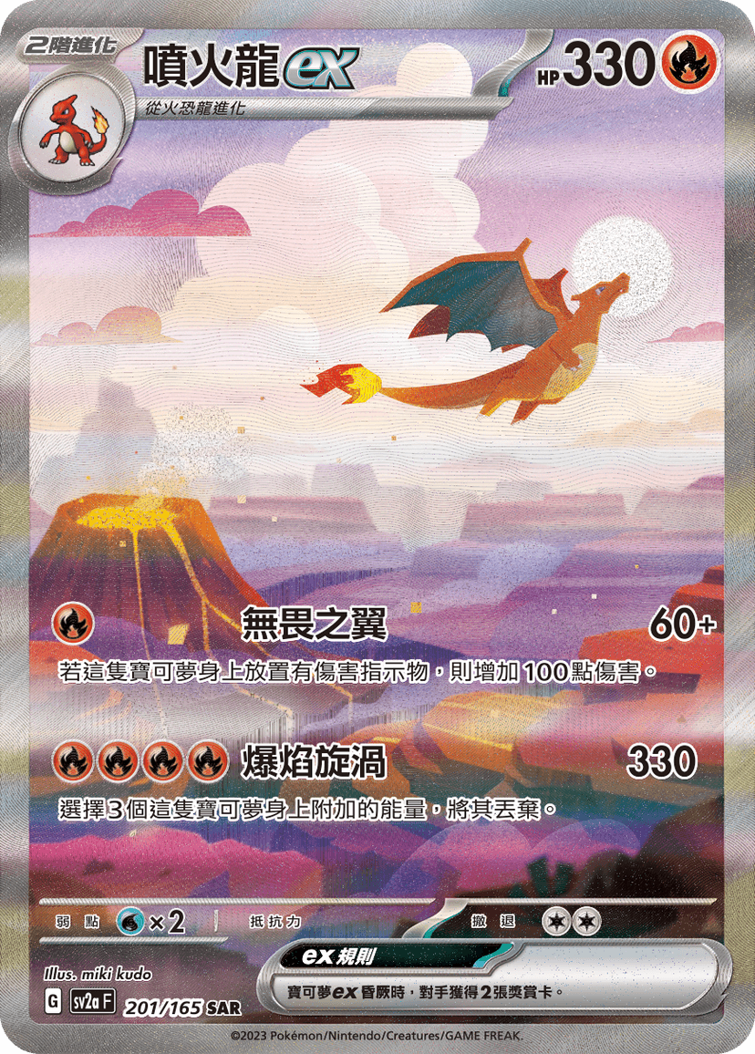 噴火龍ex