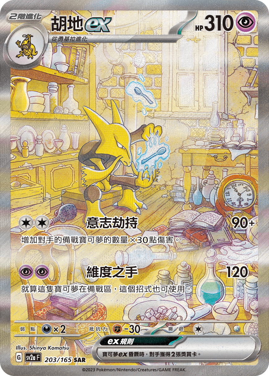 胡地ex