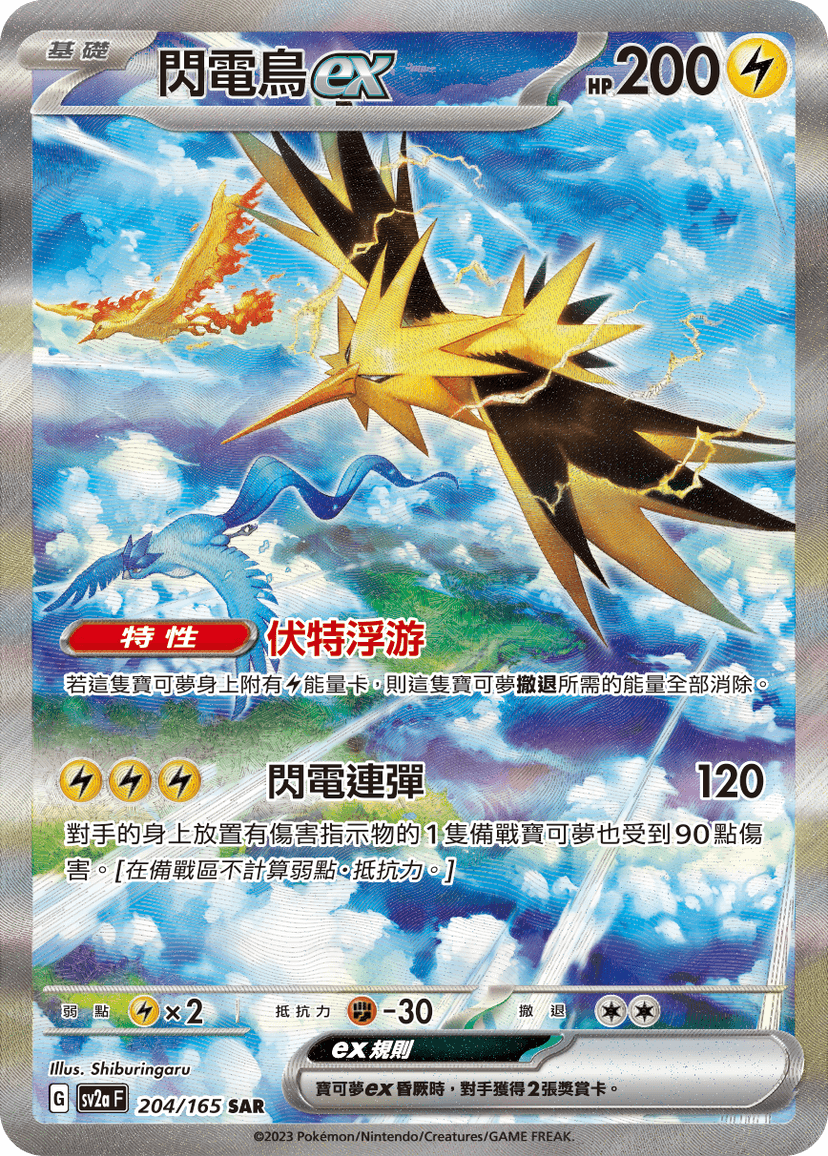 閃電鳥ex