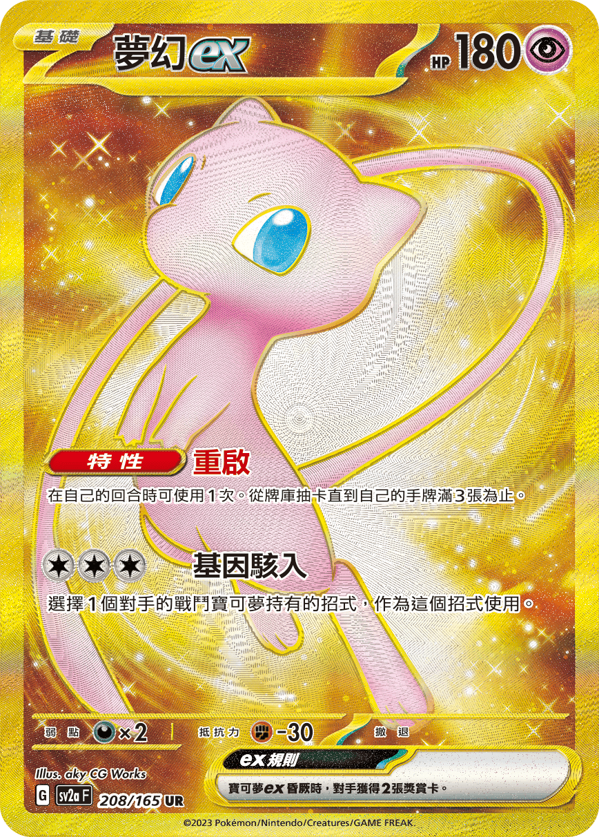 夢幻ex